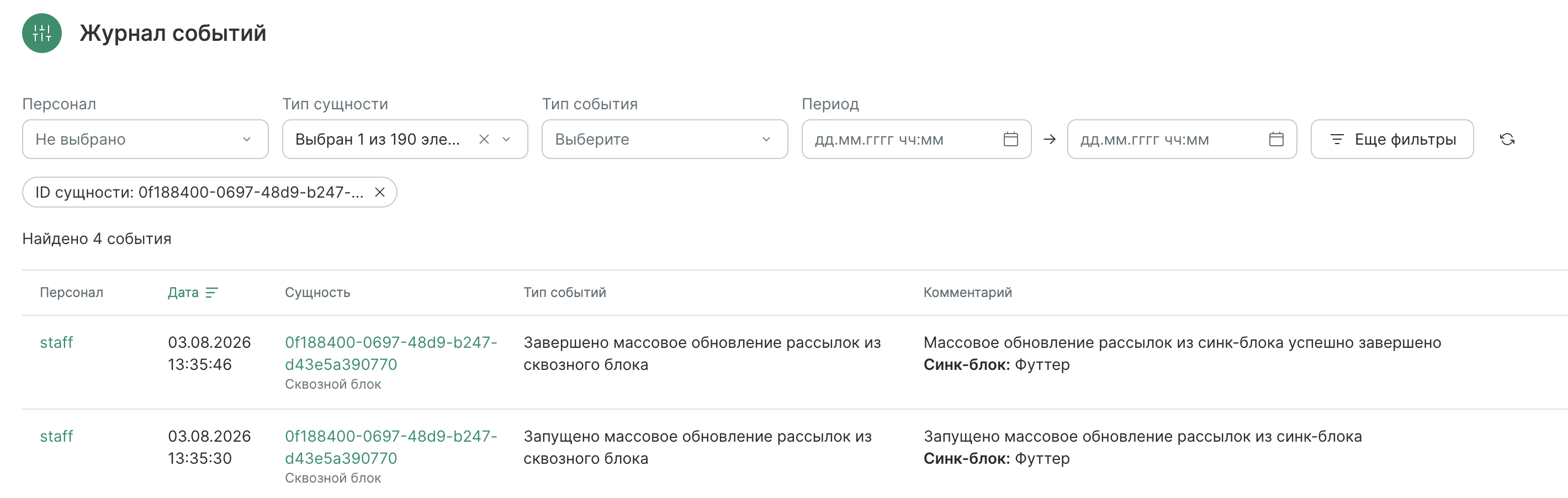 sync-blocks-result