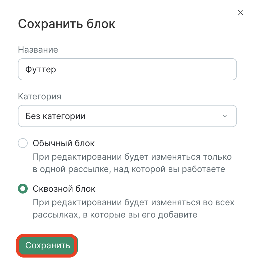 sync-blocks-save-type