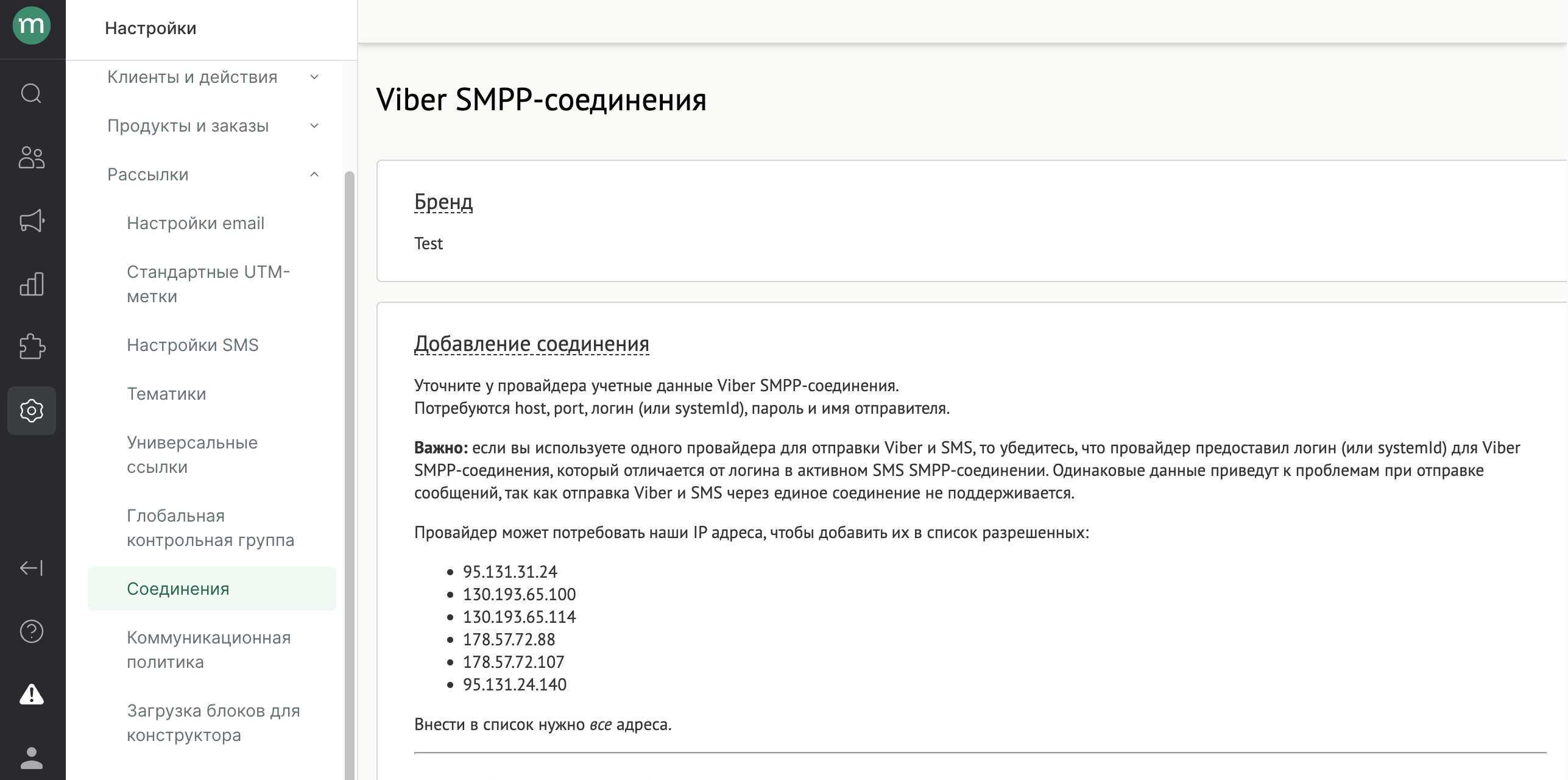 viber-smpp-2.png