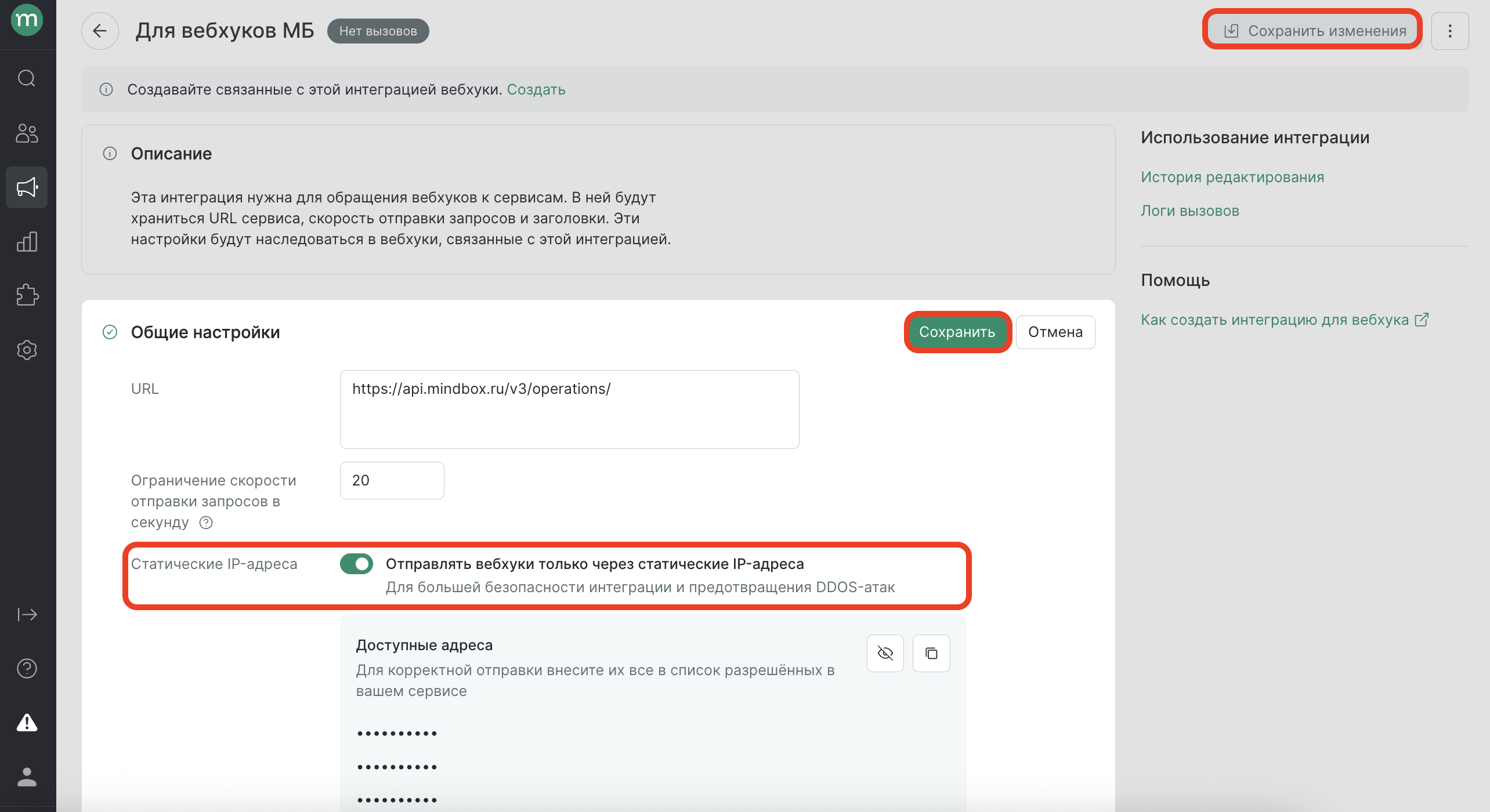 webhooks-static-ip.png