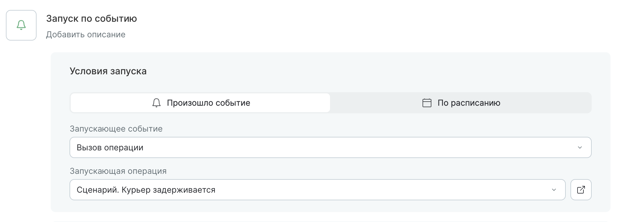 workflow-delivery-delay-flow-step1