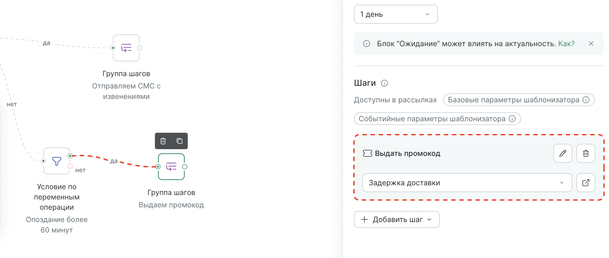 workflow-delivery-delay-flow-step5