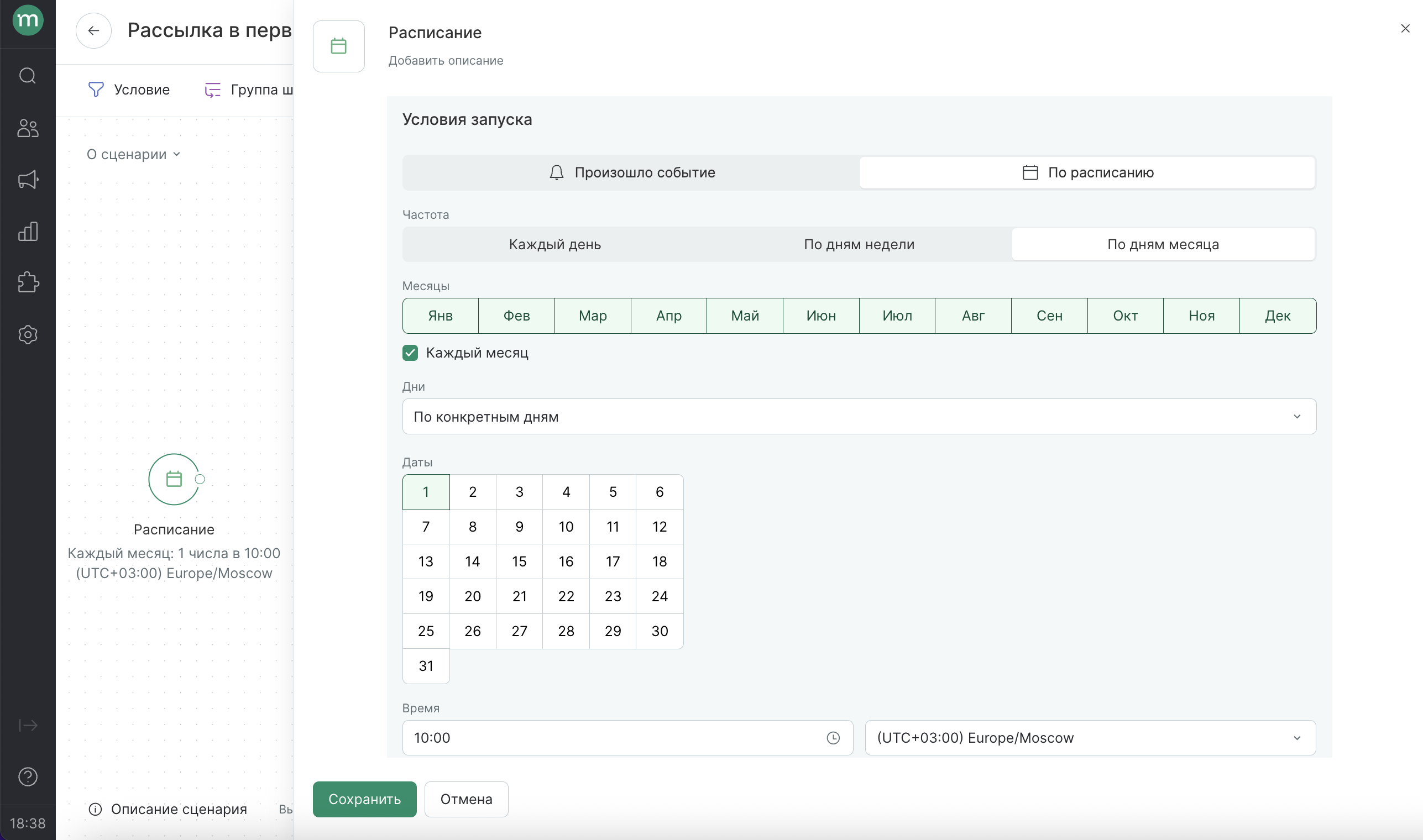 workflow-schedule-1stDayOfTheMonth.png