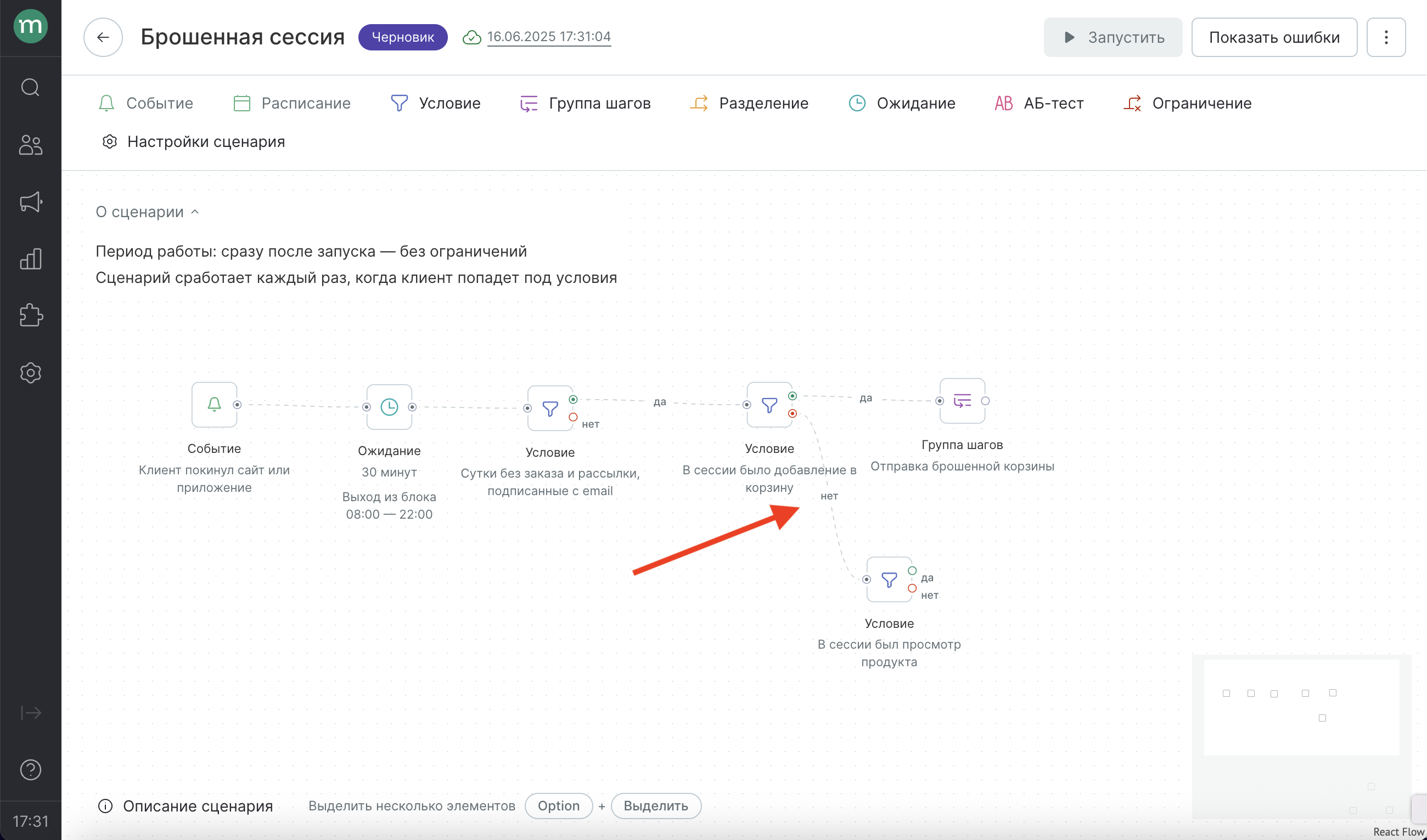 workflow-session-cart-no.png