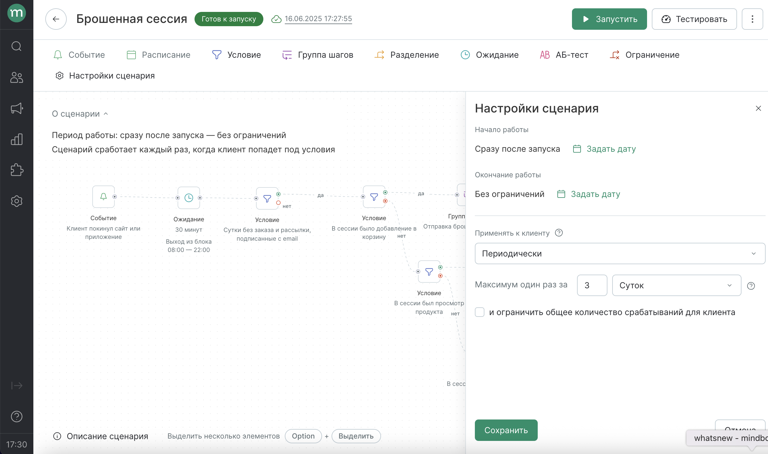 workflow-session-limit-settings.png