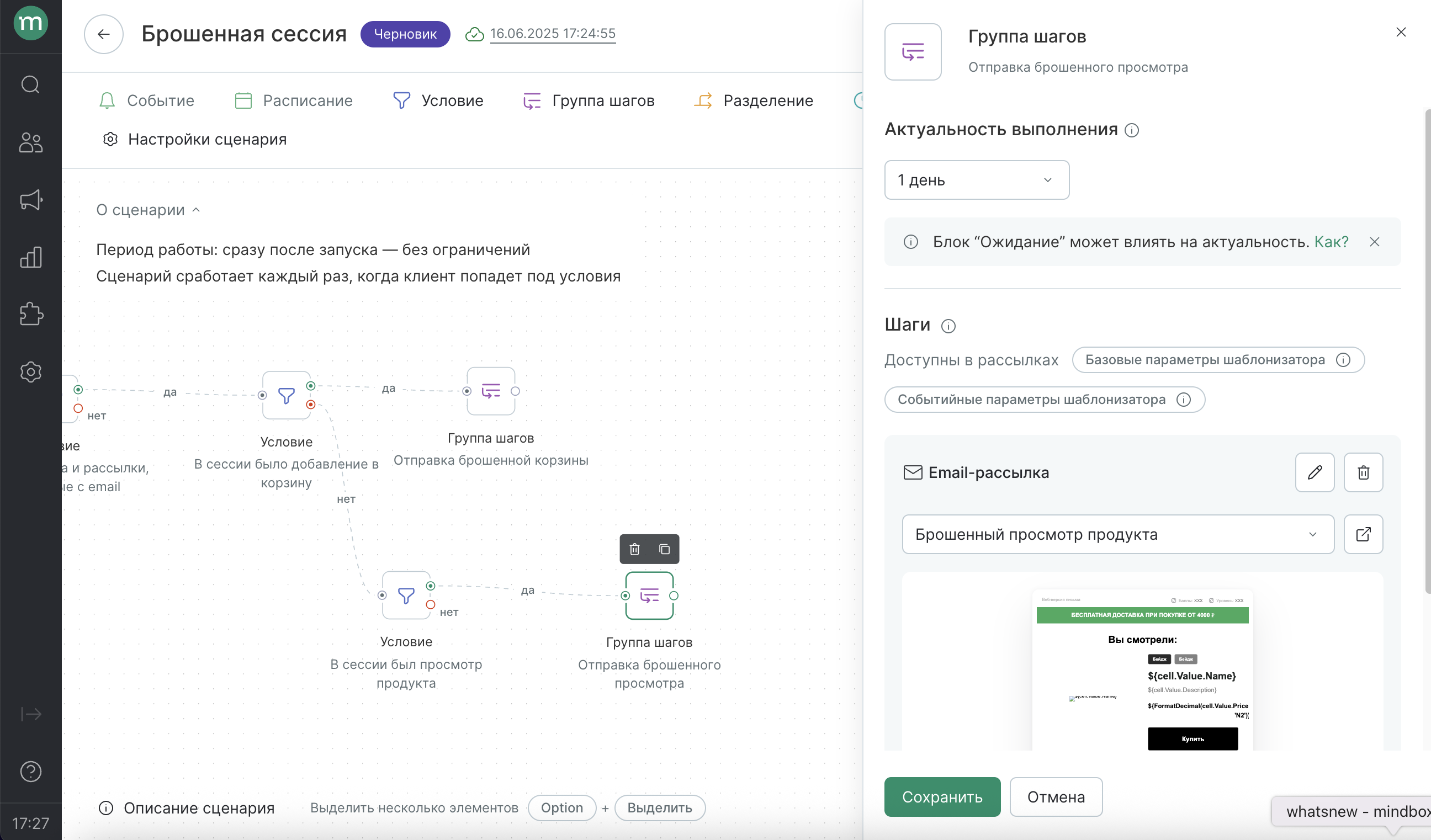 workflow-session-productview-send.png