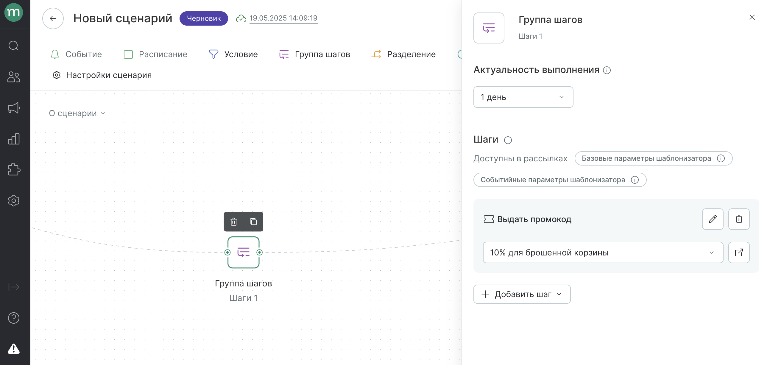 workflow-steps-4-promocode.png