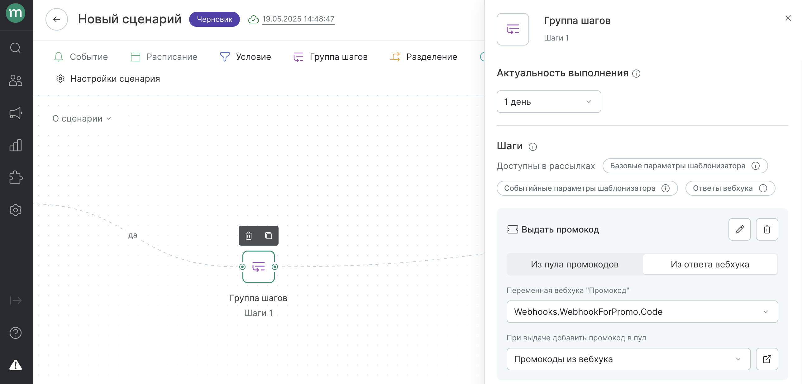 workflow-steps-5-promocode.png