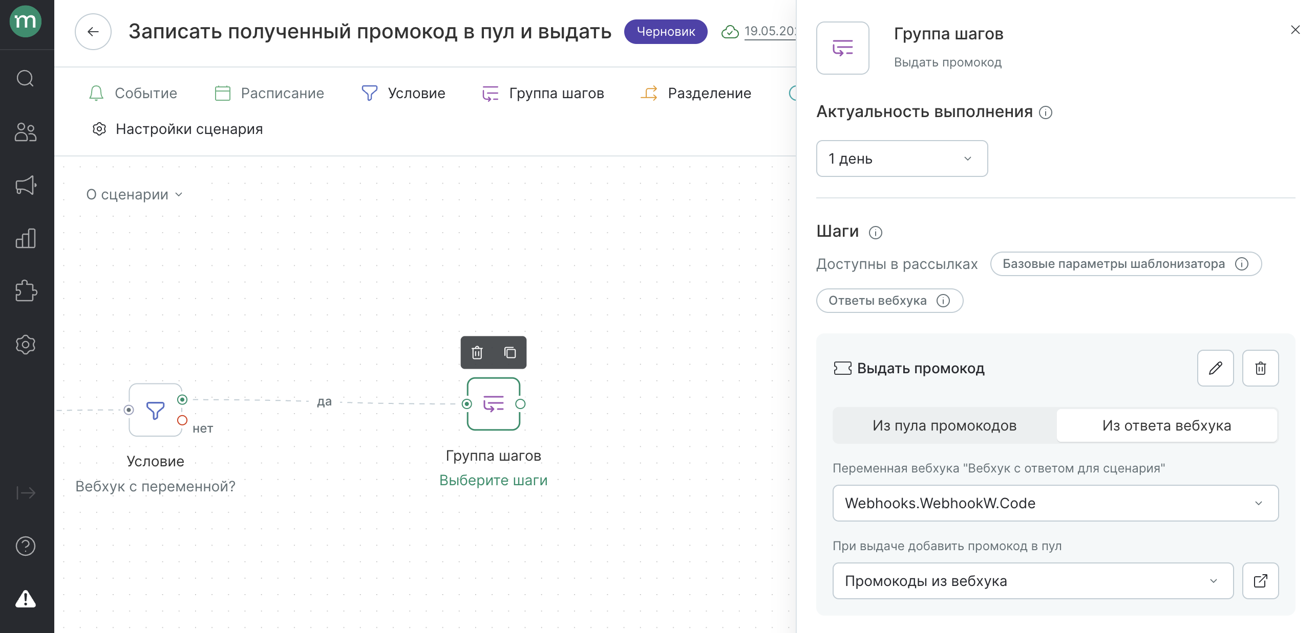 workflows-webhook-responses-5-promocode.png