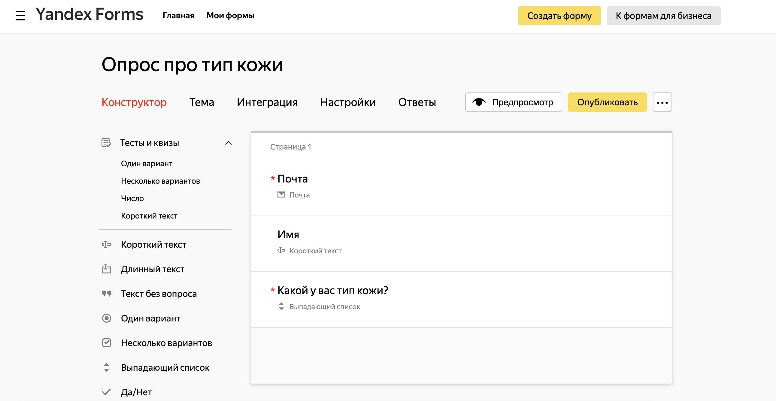 yandexforms-intagration-yandex-example.png