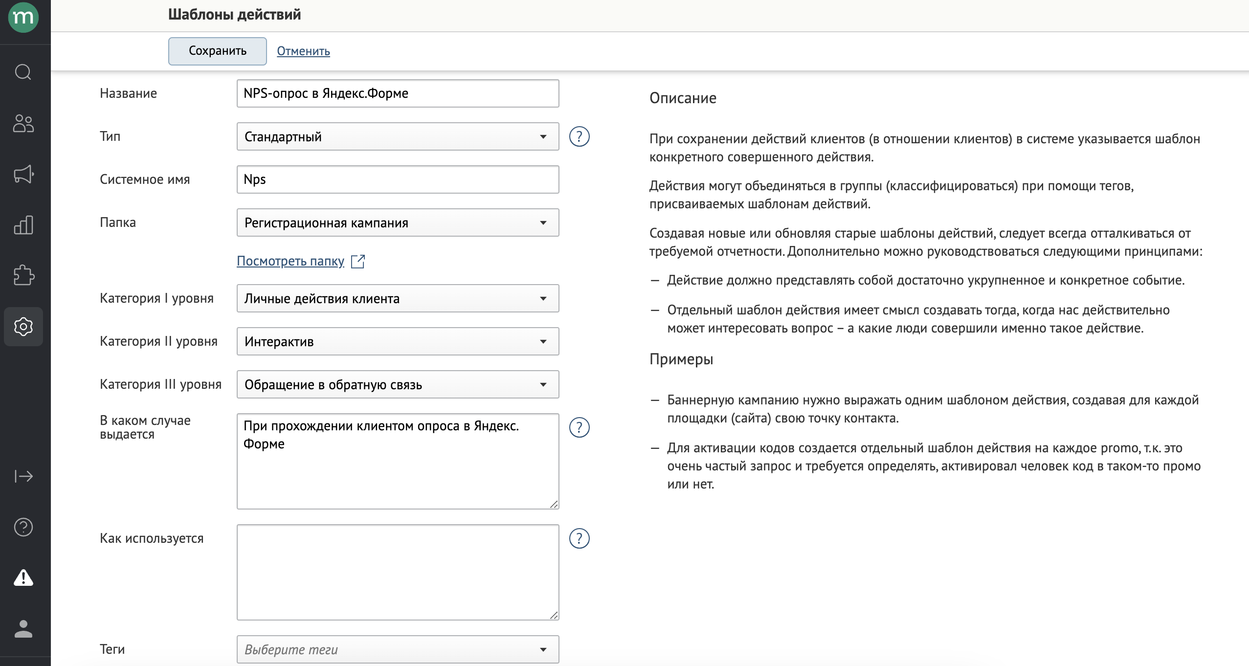 yandexforms-integration-actiontemplate-nps.png