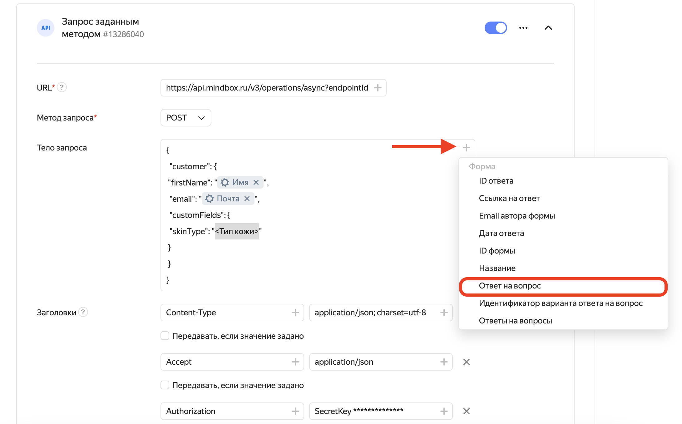 yandexforms-integrations-answer1.png