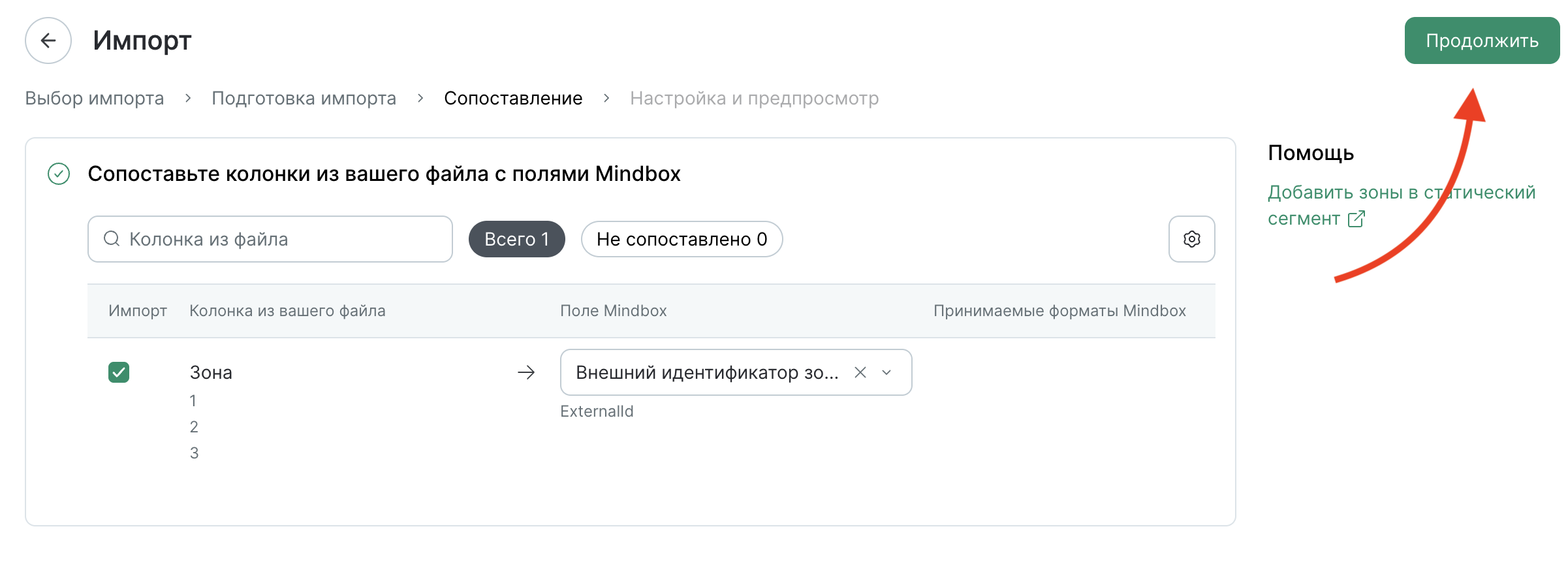 zone-static-segment-import-fields.png