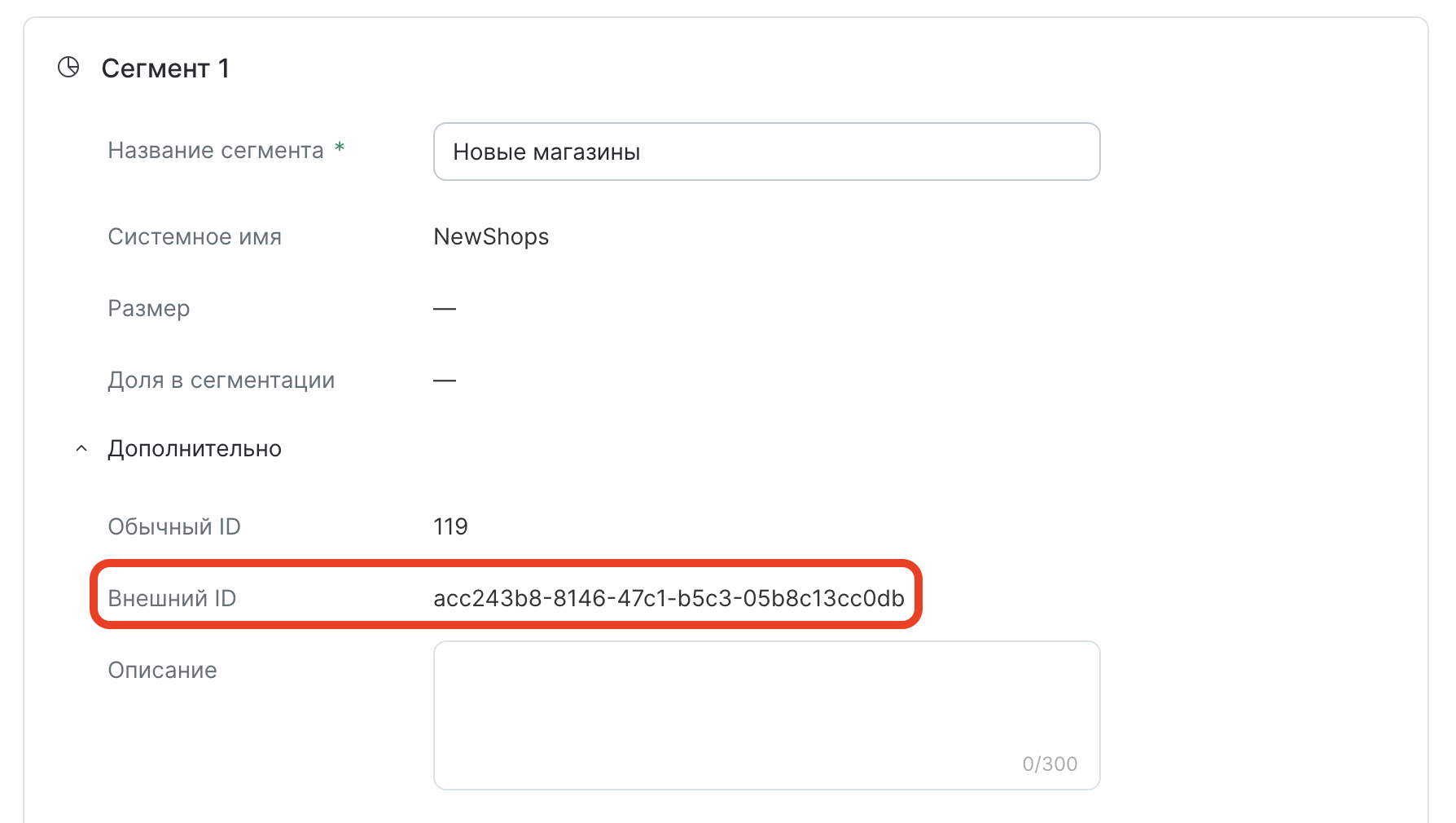 zone-static-segment-import-segment-id.png