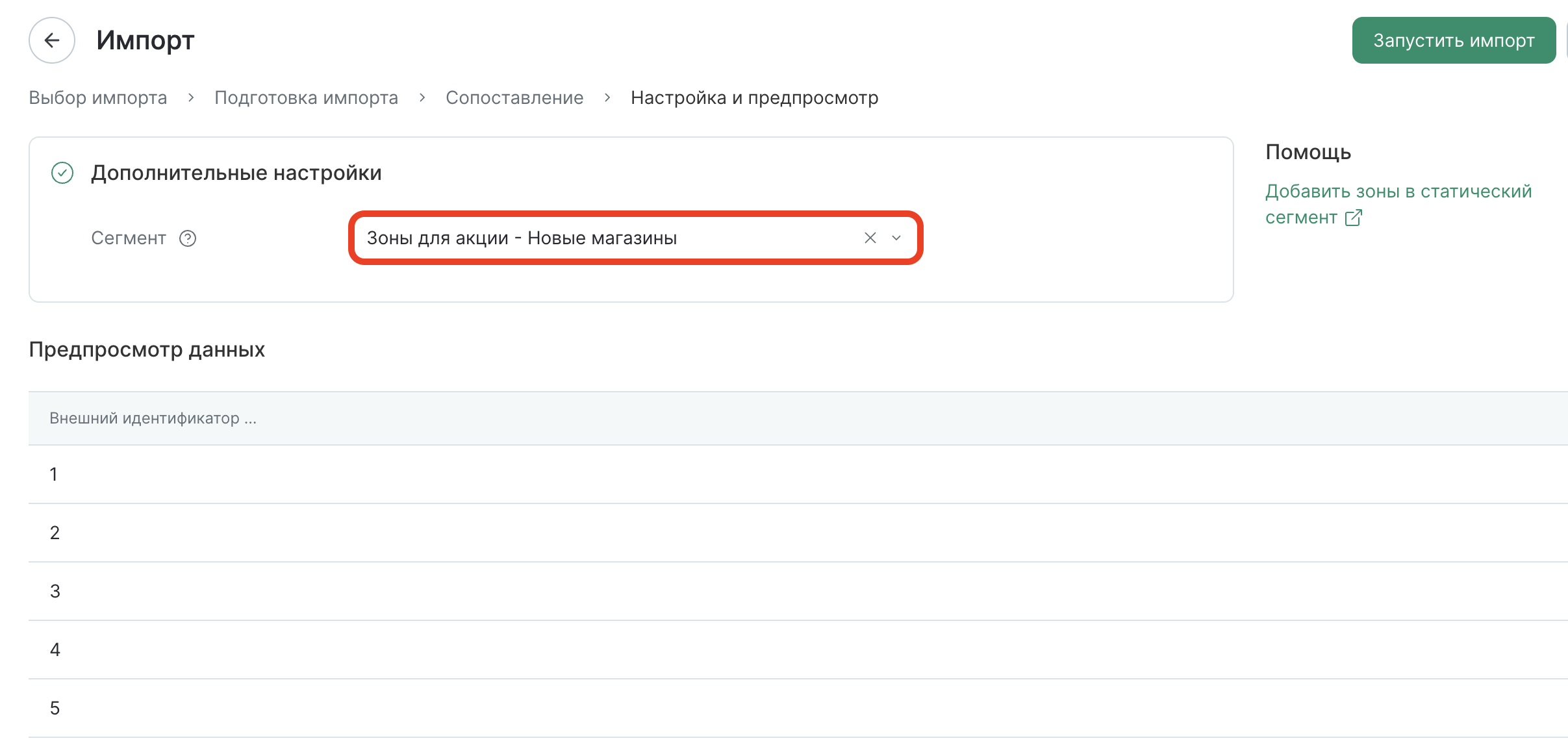 zone-static-segment-import-segment-settings.png