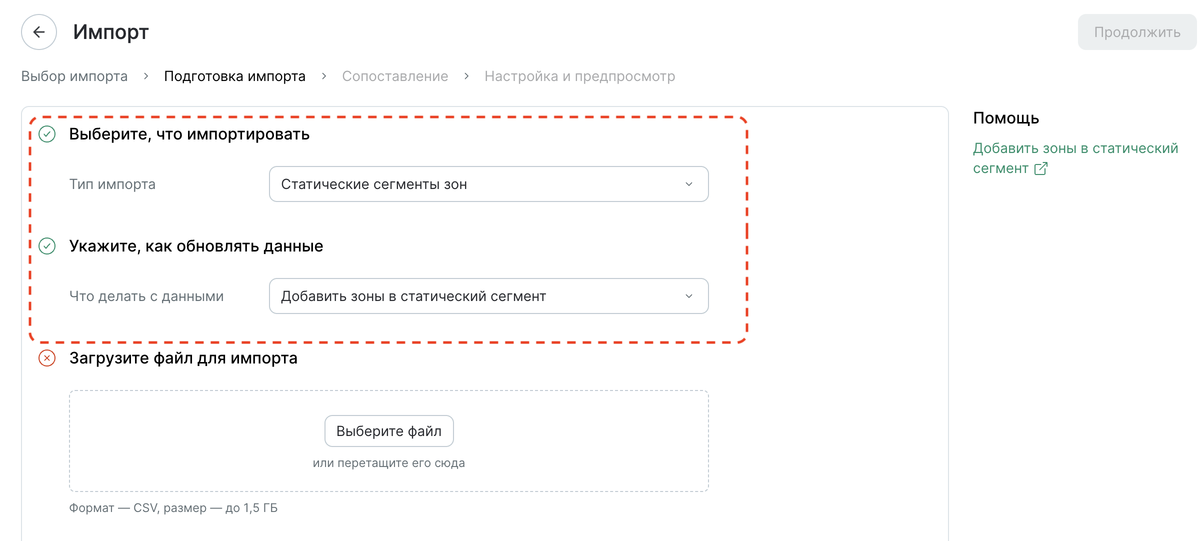 zone-static-segment-import-type.png