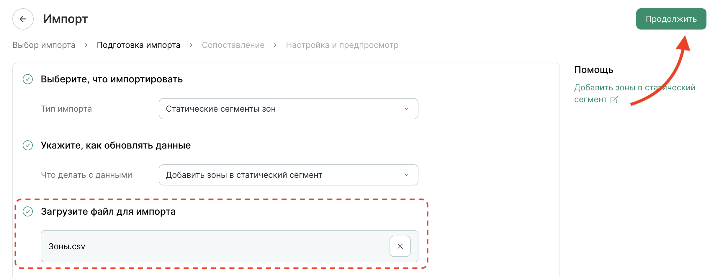 zone-static-segment-import-upload.png