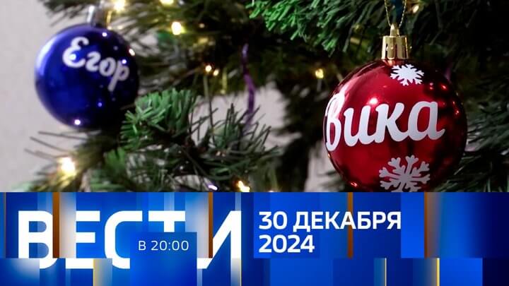 Вести 20.00 последний выпуск