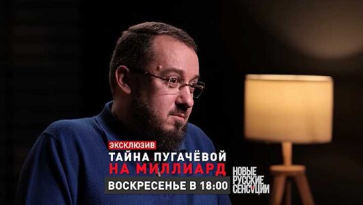 Новые русские сенсации 02.03.2025 смотреть онлайн Rufilm.ORG Новые русские сенсации 02.03.2025