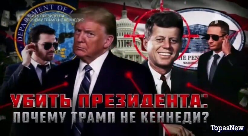 Убить президента: почему Трамп не Кеннеди?