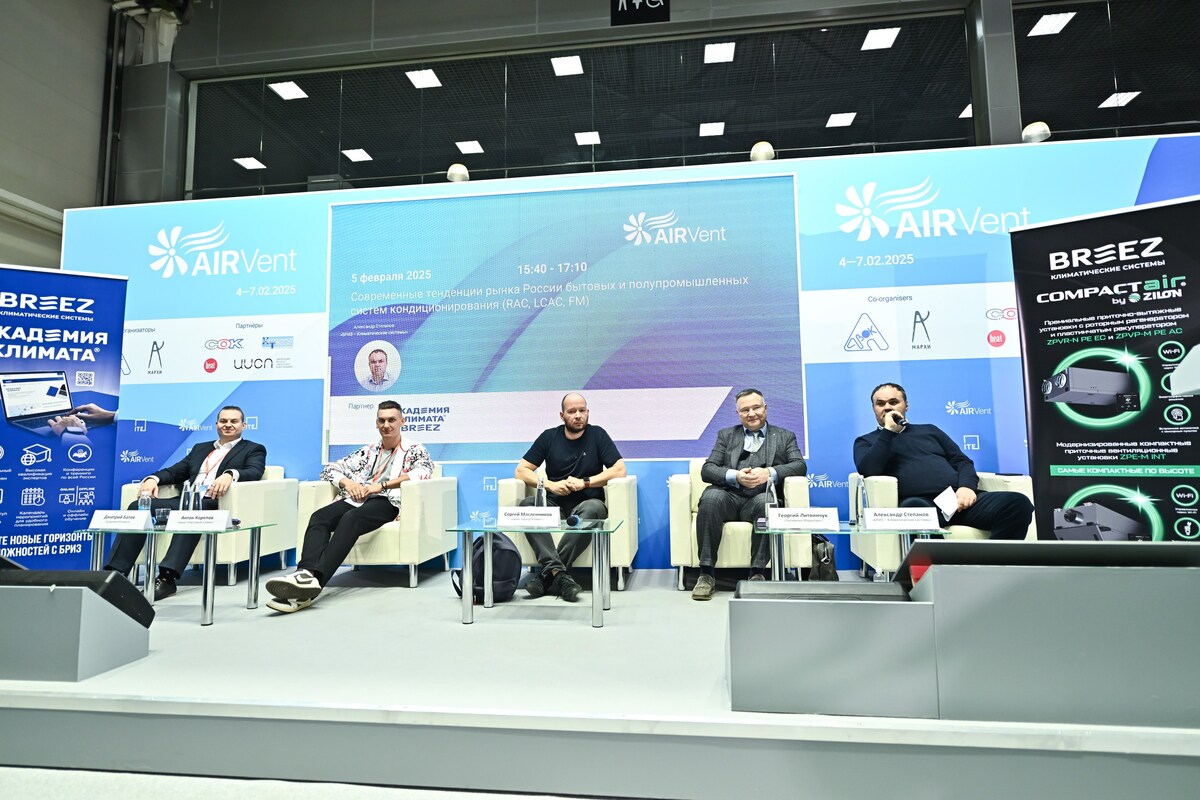 Участники конференции AIRVent 2025