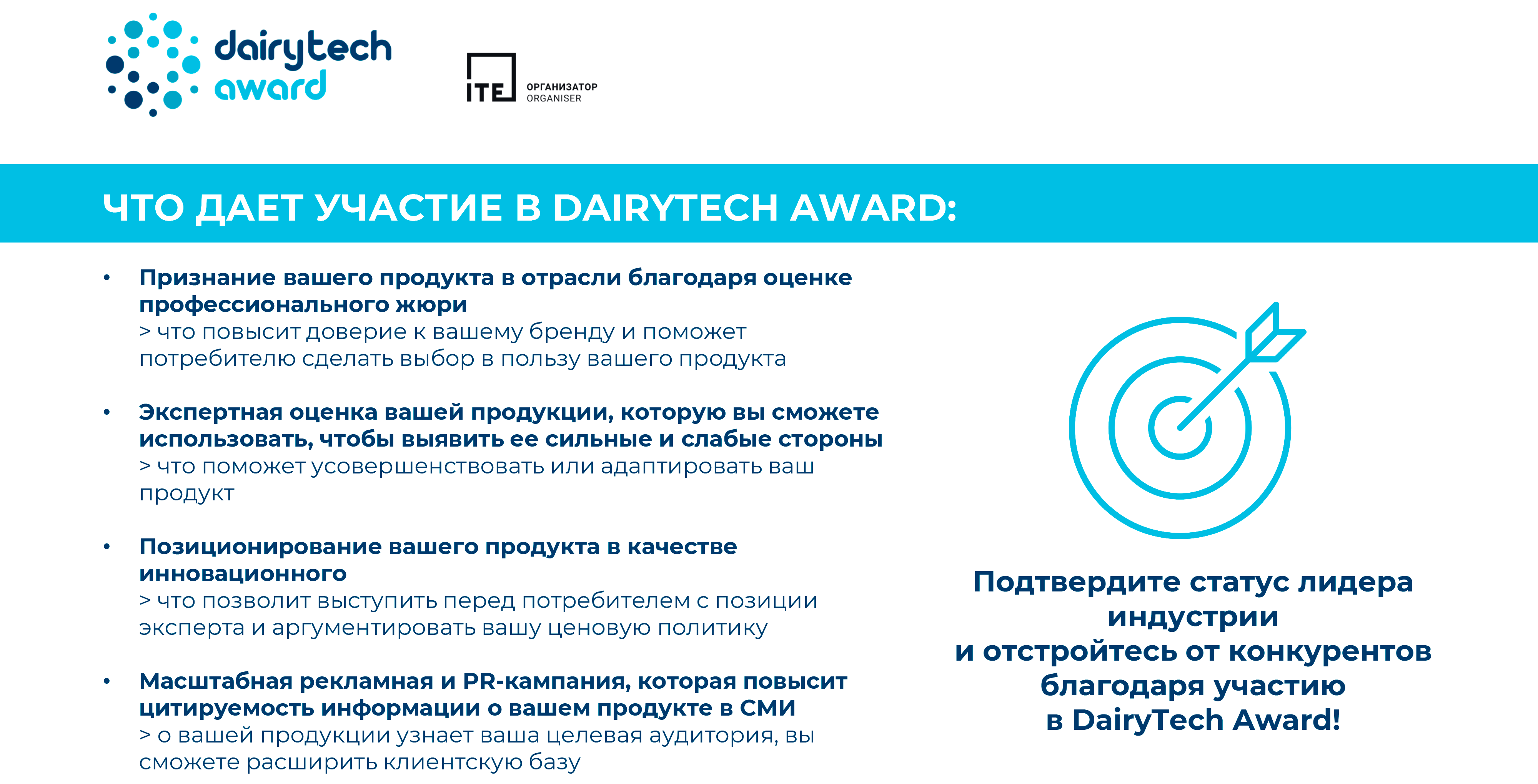 Участие в Премии DairyTech Award