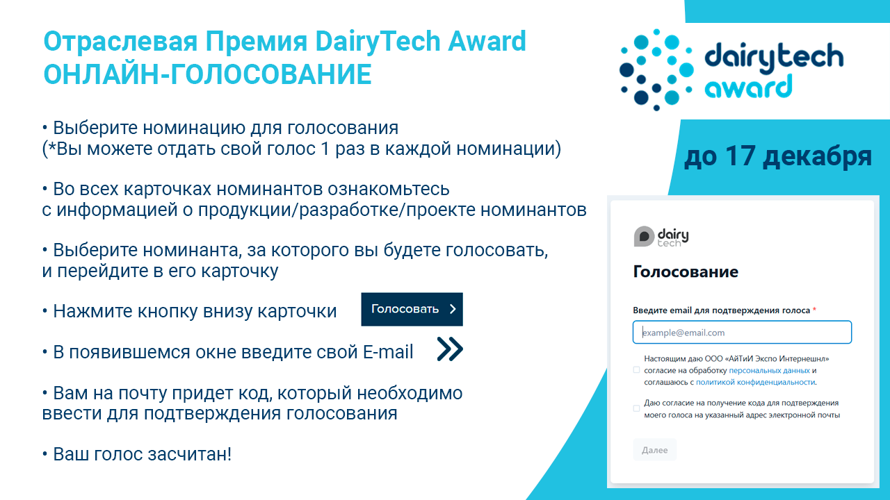 DairyTech Award 2025