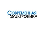 Журнал «Современная электроника»