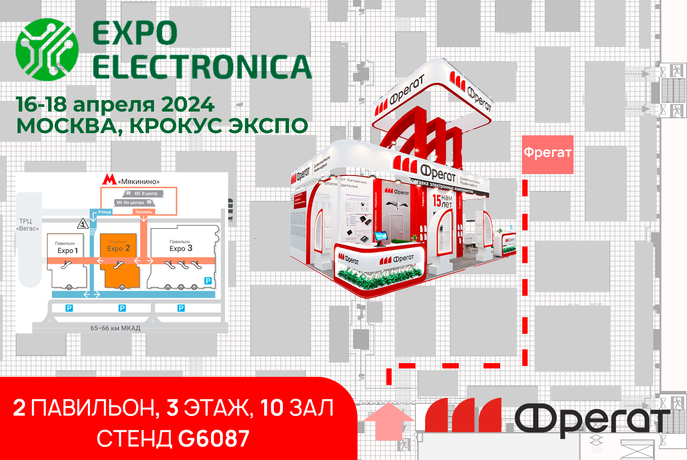 ООО «Фрегат» на ExpoElectronica 2024