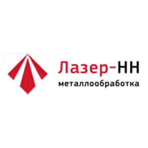 ООО «ЛАЗЕР-НН МЕТАЛЛООБРАБОТКА»