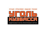 Журнал «Уголь Кузбасса»