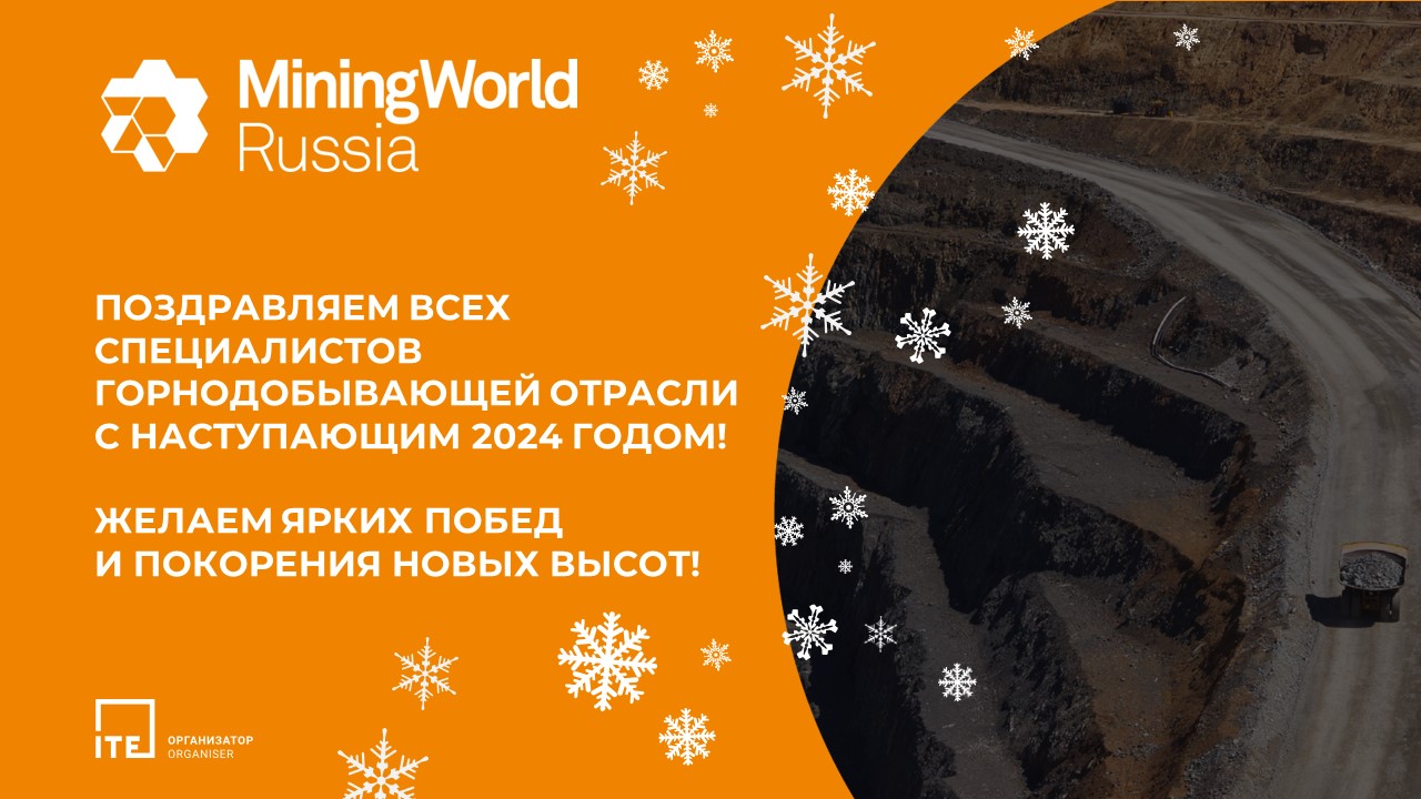 Поздравление от команды MiningWorld Russia