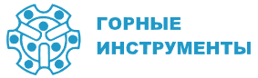 Горные инструменты