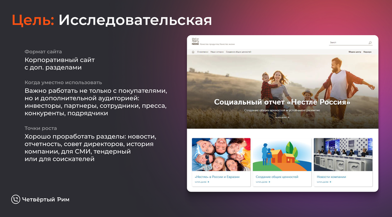 Исследователькая цель