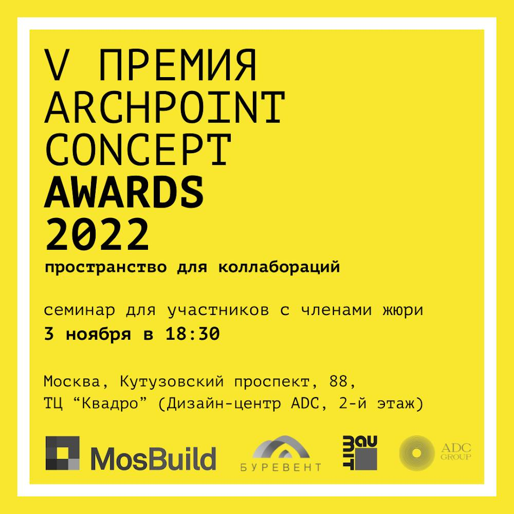 Archpoint Concept Awards