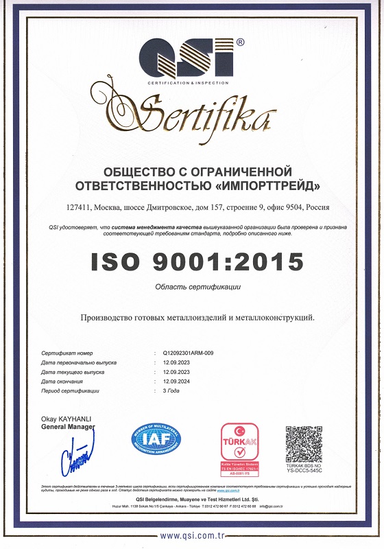 Сертификат ISO 9001:2015