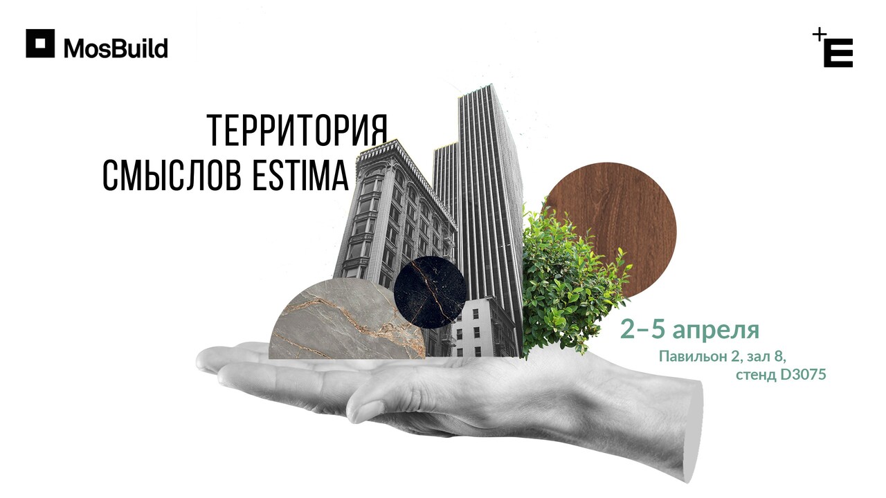 Территория смыслов Estima