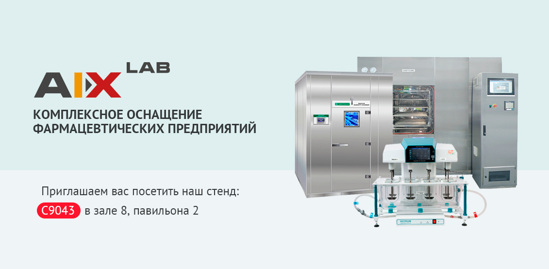 ООО «АИКС ЛАБ» на Pharmtech & Ingredients 2024