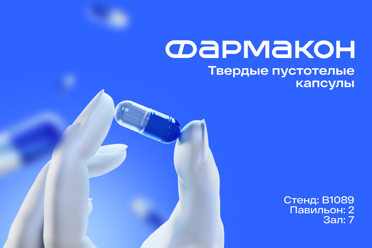 Фармакон на Pharmtech & Ingredients