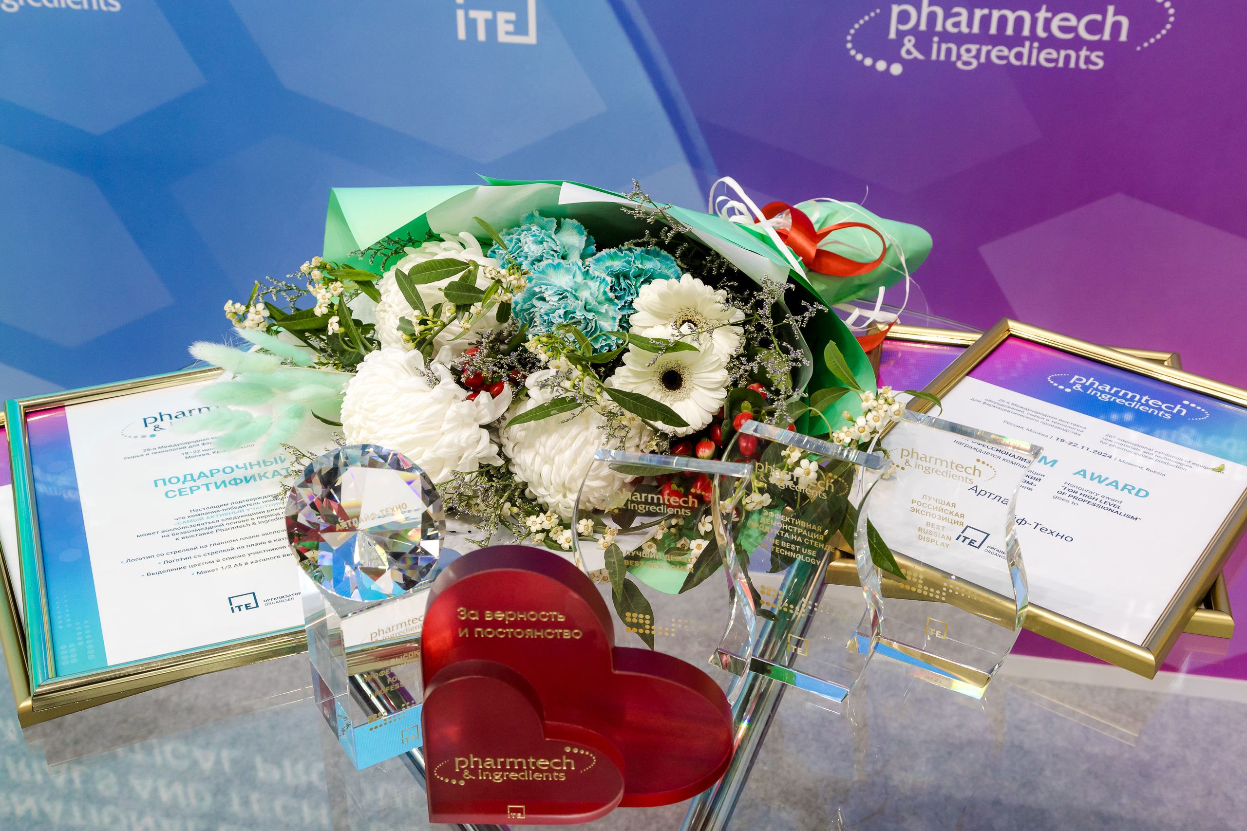 Награждение премии Pharmtech & Ingredients 2024