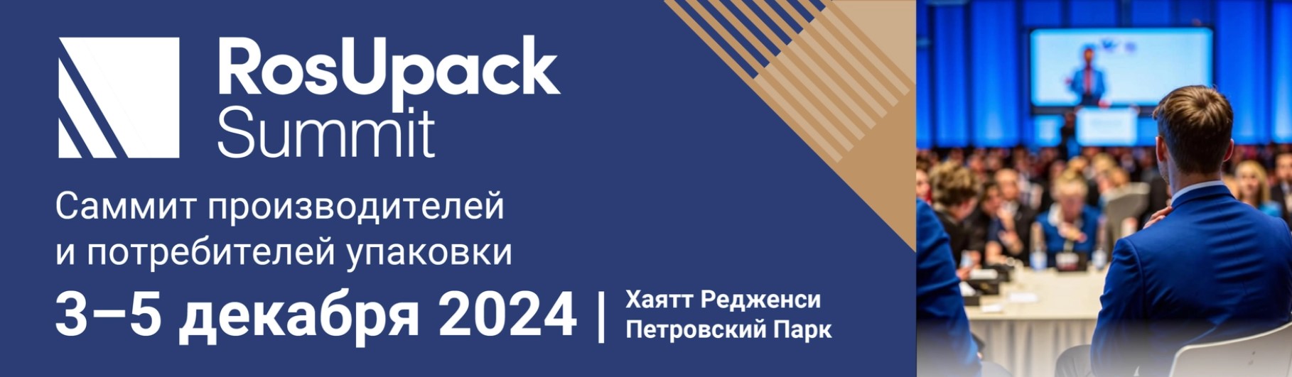 RosUpack Summit 2024