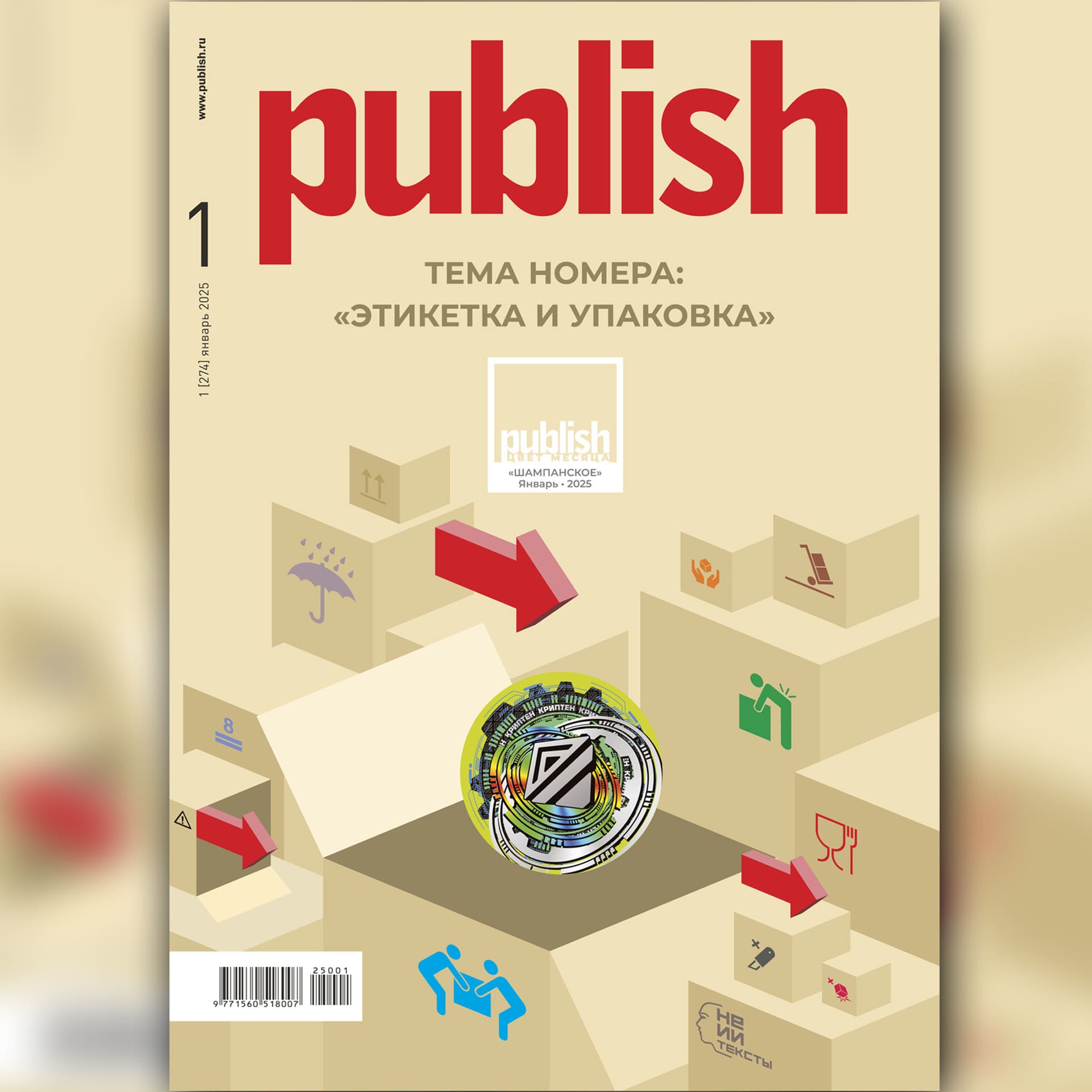 свежий номер отраслевого журнала Publish № 1/2025