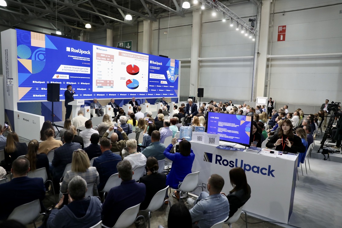 деловая программа RosUpack 2024