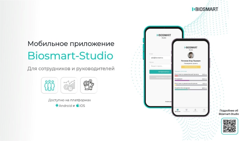 BS Mobile от компании BioSmart