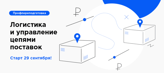учебный курс Координационного совета по логистике