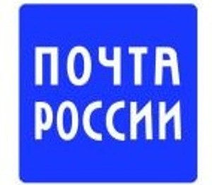 АО «Почта России»