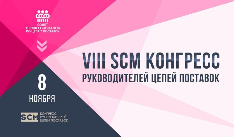 VIII SCM Конгресс