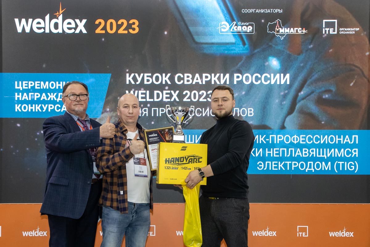 Конкурсы в рамках Weldex