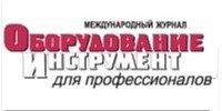 Журнал «Оборудование и инструмент для профессионалов»