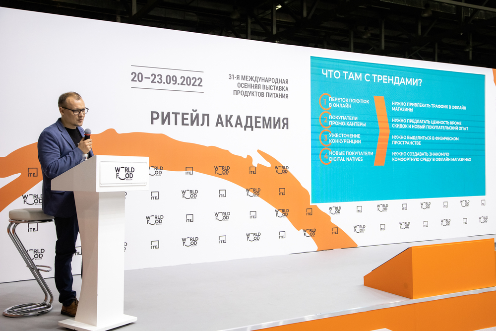 Деловая програм�ма на выставке WorldFood Moscow 2022